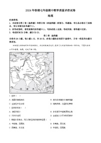 河南省南阳市社旗县2023-2024学年七年级下学期期中地理试题（原卷版+解析版）