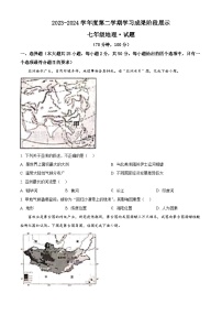 山东省德州市天衢新区2023-2024学年七年级下学期期中考试地理试题（原卷版+解析版）