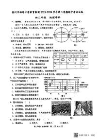 江苏省扬州市梅岭中学教育集团2023-2024学年八年级下学期期中地理试题