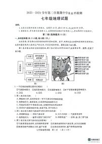 山东省聊城市冠县2023-2024学年七年级下学期期中地理试题