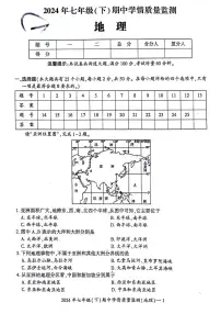 湖南省邵阳市新邵县2023-2024学年七年级下学期期中地理试题
