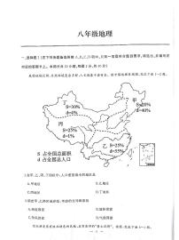 湖北省武汉市江岸区2023-2024学年度八年级下学期期中地理试卷