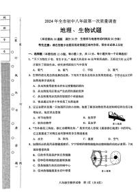 辽宁省鞍山市2024年中考一模考试地理生物试题