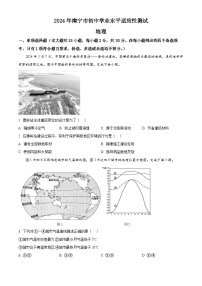 2024年广西南宁市初中学业水平适应性测试地理试卷（原卷版+解析版）