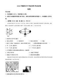 2024年湖南省衡阳市中考一模地理试题（原卷版+解析版）