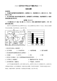 2024年山东省菏泽市巨野县中考一模地理试题（原卷版+解析版）