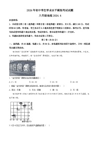 2024年山东省临沂市兰山区中考一模地理试题（原卷版+解析版）