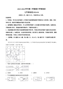 广东省深圳市龙华区2023-2024学年七年级下学期期中地理试卷（原卷版+解析版）