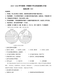 河北省石家庄市赵县2023-2024学年七年级下学期期中地理试卷（原卷版+解析版）