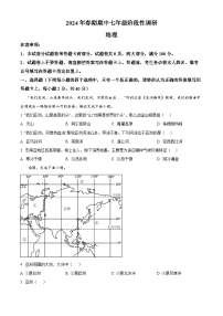 河南省南阳市方城县2023-2024学年七年级下学期期中阶段性调研地理试题（原卷版+解析版）