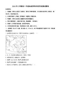 湖南省长沙市长沙市五校联考2023-2024学年七年级下学期期中地理试题（原卷版+解析版）