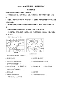 江苏省南通市海安市李堡－海安外国语－孙中2023-2024学年七年级下学期期中地理试题（原卷版+解析版）