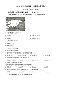 江西省安福中学2023-2024学年七年级下学期期中地理试题（原卷版+解析版）