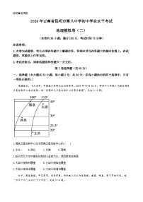 2024年云南省昆明市第八中学初中学业水平考试模拟（二）地理试题