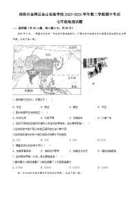 广东省珠海市金湾区金湾四校2023-2024学年七年级下学期期中地理试题（原卷版+解析版）