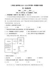 宁夏银川市三沙源上游学校2023~2024学年七年级上学期期中考试地理试卷 （原卷版+解析版）