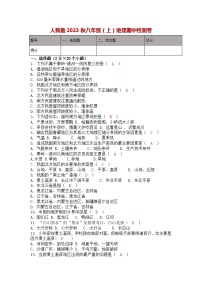 人教版2023秋八年级（上）地理期中检测卷含解析