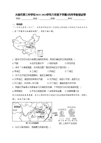 大同市第三中学校2023-2024学年八年级下学期3月月考地理试卷(含答案)