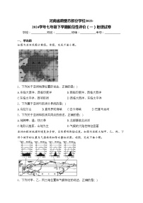 河南省鹤壁市部分学校2023-2024学年七年级下学期阶段性评价（一）地理试卷(含答案)