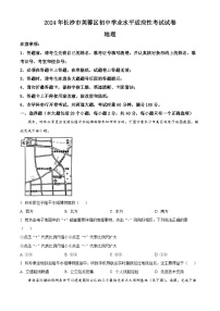 2024年湖南省长沙市芙蓉区初中学业水平适应性考试地理试卷 （原卷版+解析版）