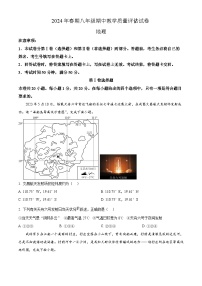 河南省南阳市社旗县2023-2024学年八年级下学期期中地理试题（原卷版+解析版）