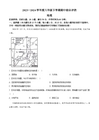 山西省临汾市兴国实验学校2023-2024学年八年级下学期期中地理试题（原卷版+解析版）