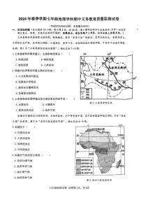 广西南宁市第四十七中学2023-2024学年七年级下学期期中考试地理试题