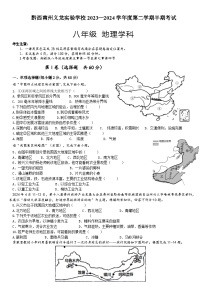 贵州省黔西南州义龙实验学校2023-2024学年八年级下学期期中地理试卷