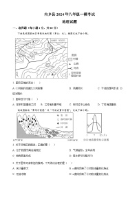 2024年河南省内乡县中考一模地理试卷 （原卷版+解析版）