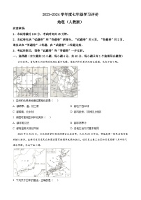 安徽省阜阳市临泉县部分中学联考2023-2024学年七年级下学期期中地理试题（原卷版+解析版）