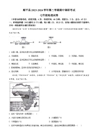 河北省保定市顺平县2023-2024学年七年级下学期期中考试地理试题（原卷版+解析版）