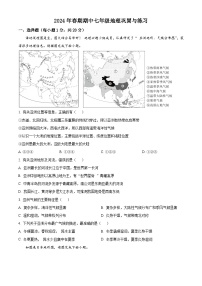 河南省内乡县2023-2024学年七年级下学期期中地理试卷（原卷版+解析版）