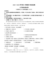 河南省宜阳县2023-2024学年七年级下学期期中考试地理试卷 （原卷版+解析版）