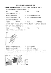 黑龙江省哈尔滨市香坊区风华中学2023-2024学年七年级下学期期中地理试卷（原卷版+解析版）