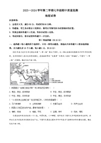 山西省运城市盐湖区2023-2024学年七年级下学期期中地理试题（原卷版+解析版）