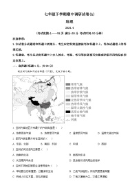 河南省安阳市2023-2024学年七年级下学期期中地理试题（原卷版+解析版）