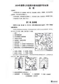 河南省南阳市社旗县2023-2024学年七年级下学期期中地理试题