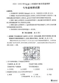 山东省济宁市梁山县2023--2024学年七年级下学期期中教学质量调研地理试题