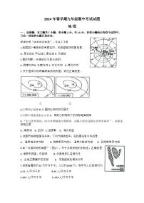 甘肃省武威第二十五中学2023-2024学年九年级下学期期中地理试题