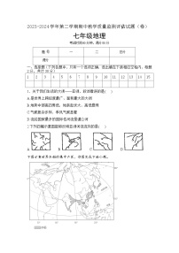 山西省吕梁市交城县2023-2024学年七年级下学期期中考试地理试题