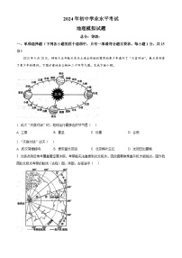 2024年山东省泰安市泰山区中考模拟地理试题 （原卷版+解析版）