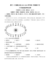 福建省厦门市集美区灌口中学（福建省厦门第一中学集美分校）2023-2024学年八年级下学期期中地理试题（原卷版+解析版）