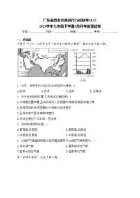 广东省茂名市高州市九校联考2022-2023学年七年级下学期5月月考地理试卷(含答案)