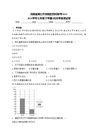 河南省周口市淮阳区四校联考2023-2024学年七年级下学期3月月考地理试卷(含答案)