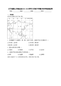 辽宁省鞍山市岫岩县2023-2024学年七年级下学期4月月考地理试卷(含答案)