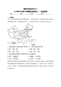 咸阳市实验中学2023-2024学年八年级下学期阶段性检测（一）地理试卷(含答案)