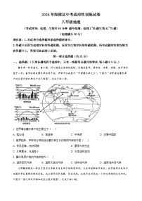 2024年江苏省泰州市海陵区中考一模地理试卷（原卷版+解析版）