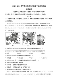 福建省福州市连江县2023-2024学年七年级下学期期中考试地理试题（原卷版+解析版）