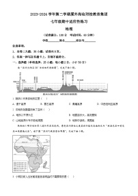 福建省厦门市海沧区厦外海沧附校教育集团2023-2024学年七年级下学期期中考试地理试题（原卷版+解析版）