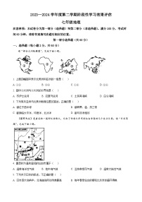 甘肃省礼县第一中学2023-2024学年七年级下学期期中地理试卷（原卷版+解析版）